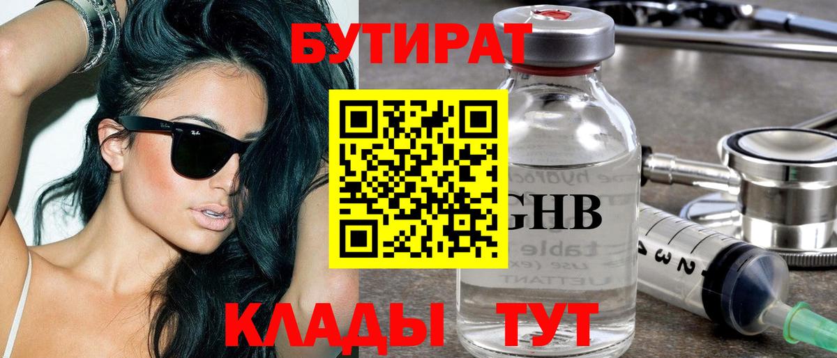 БУТИРАТ 99% Нижнекамск