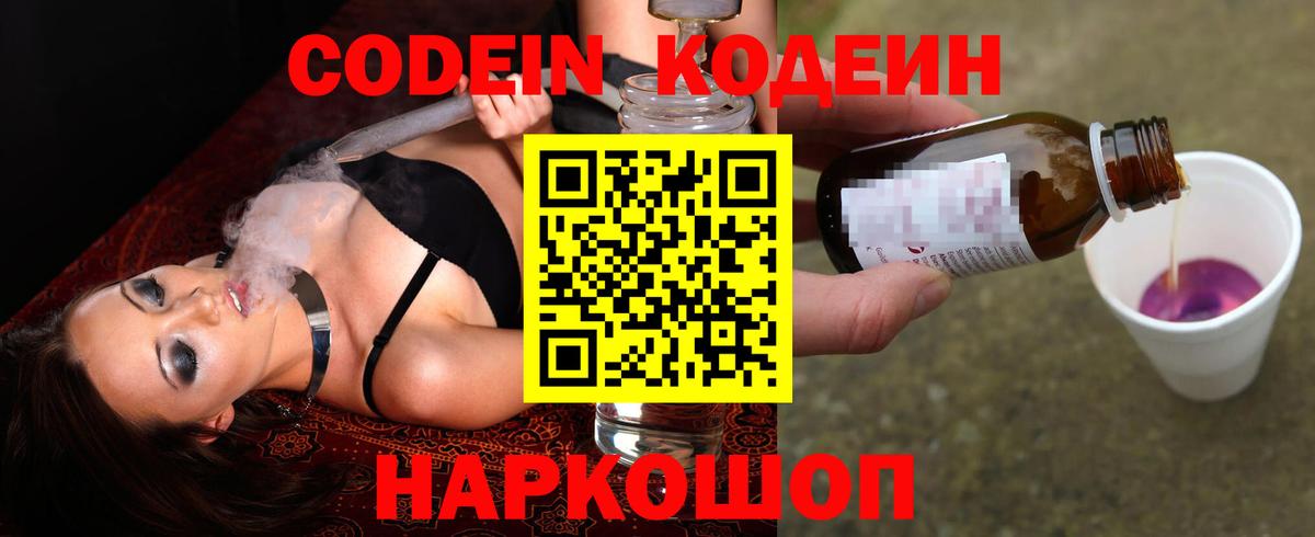 Кодеин напиток Lean (лин)  Вход с VPN  Кодеиновый сироп Lean напиток Lean (лин)  Нижнекамск 