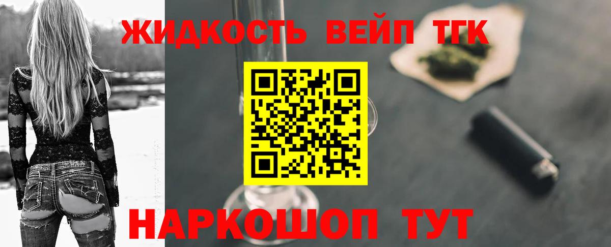 ТГК вейп с тгк  Вход с VPN  Нижнекамск 